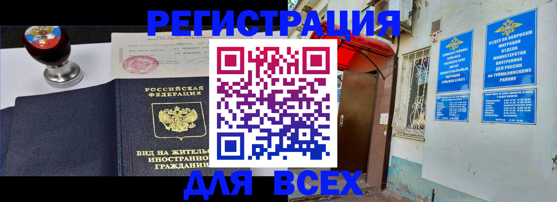 временная регистрация для школы в Тосно
