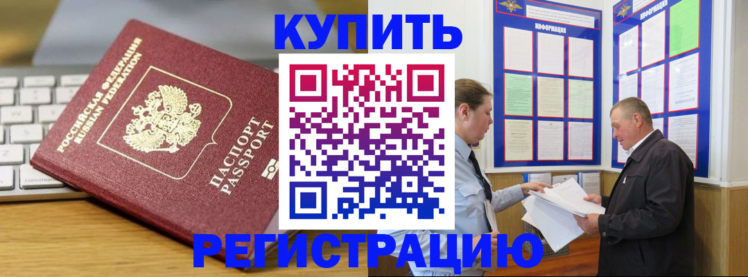 прописка ребенка в Тосно