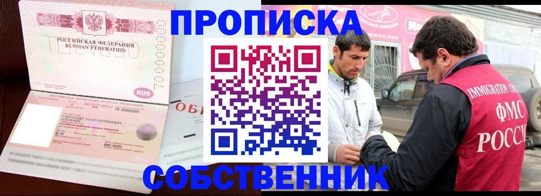временная прописка в Тосно