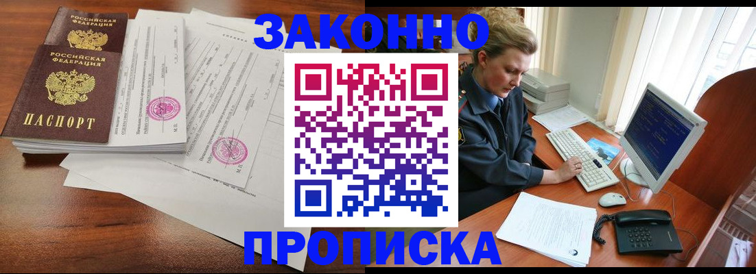 прописка штамп в Тосно